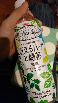 冴えるハーブと緑茶