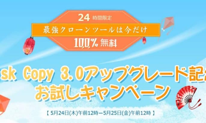 EaseUS Disk Copy Pro 3.0